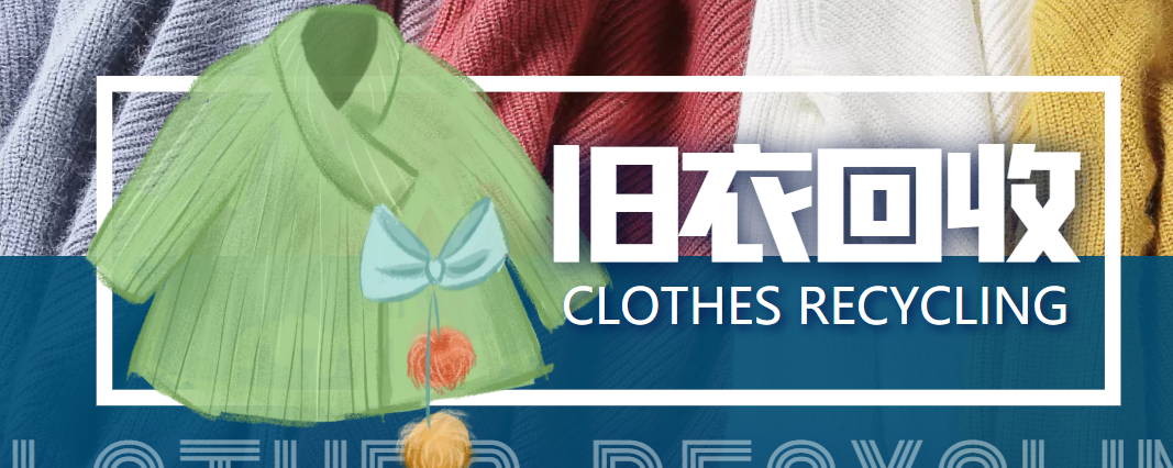 冷门项目-线上线下旧衣服回收项目，有人靠它年赚百万【回收渠道+教程】-鱼梓小栈