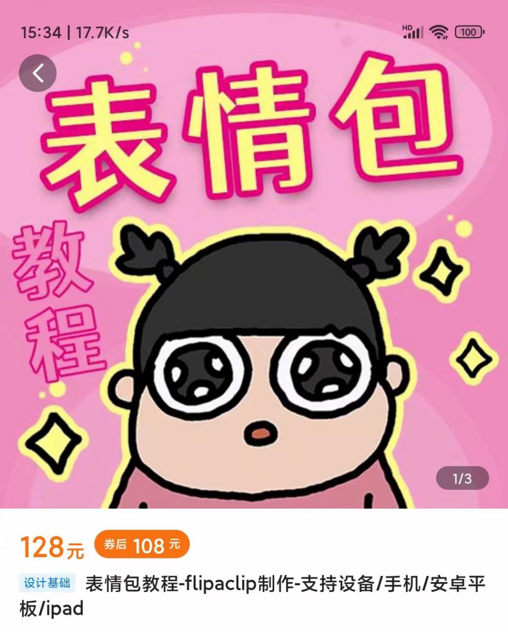 零基础低门槛学习表情包制作教程-flipaclip制作 支持设备 手机 安卓平板 ipad-鱼梓小栈