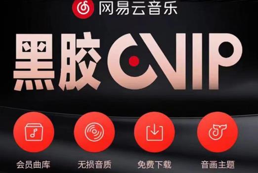 网易云音乐撸黑胶年卡及变现方法，收益可无限放大-鱼梓小栈