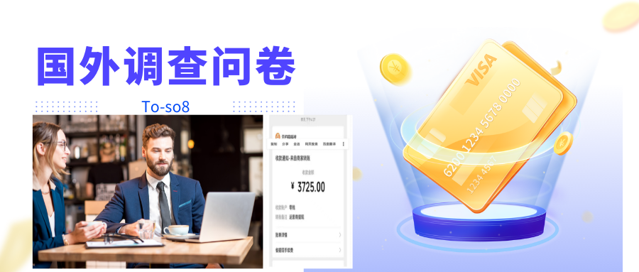 跨境问卷项目，操作简单一天稳定100美刀，每个月能挣1-3W-鱼梓小栈