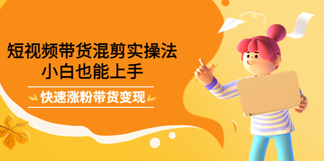 最新抖音冷门简单的蓝海直播赚钱玩法，流量大知道的人少，可做到全无人直播-鱼梓小栈