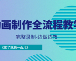 动画制作全流程教学-完整录制-边做边教-《累了就躺一会儿》-鱼梓小栈