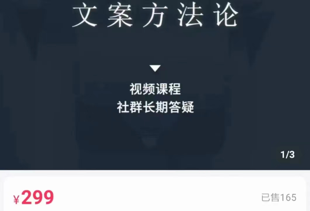 文案方法论 带你掌握文案底层逻辑 点字成金-鱼梓小栈