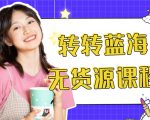 外面几大百几大千的割韭菜转转电商教程 转转蓝海无货源 多账号操作月入1w+-鱼梓小栈