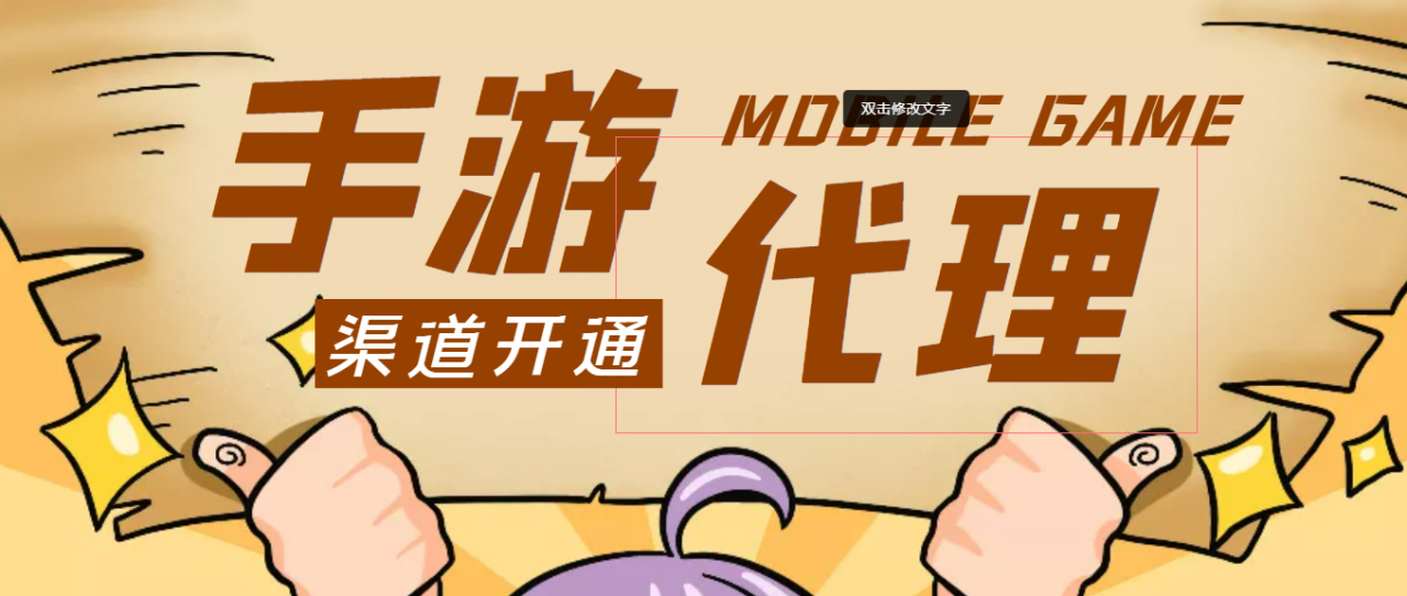 【蓝海市场】外面收费1000+的手游代理项目、收益无上限、可躺赚 (详细教程)-鱼梓小栈
