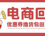外面收费388的电商回收项目，一单利润100+-鱼梓小栈