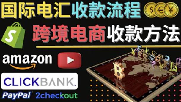 跨境电商收款方法：几个主流的国际收款平台介绍，提款方法讲解-鱼梓小栈