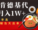 闲鱼发布肯德基商品代下单目月入1W+，小白店铺当天出单-鱼梓小栈