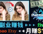 掌握PS修图技能，月赚5000美元以上–利用Adobe Photoshop赚钱的3种途径-鱼梓小栈