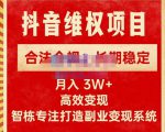 新版抖音维权项目每单利润1000+，合法合规，长期稳定，月入3W+价值1999元-鱼梓小栈