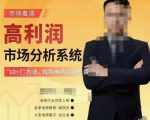 市场看清·高利润市场分析系统-10+7找到电商盈利机会-鱼梓小栈