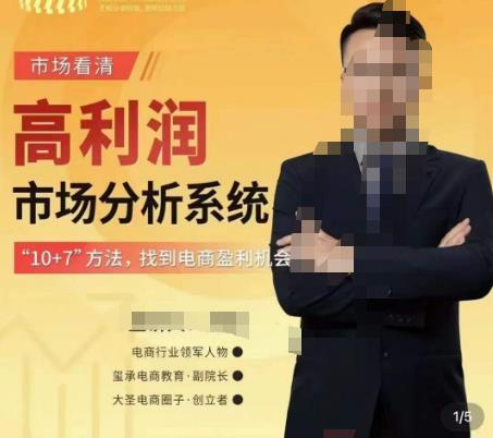 市场看清·高利润市场分析系统-10+7找到电商盈利机会-鱼梓小栈
