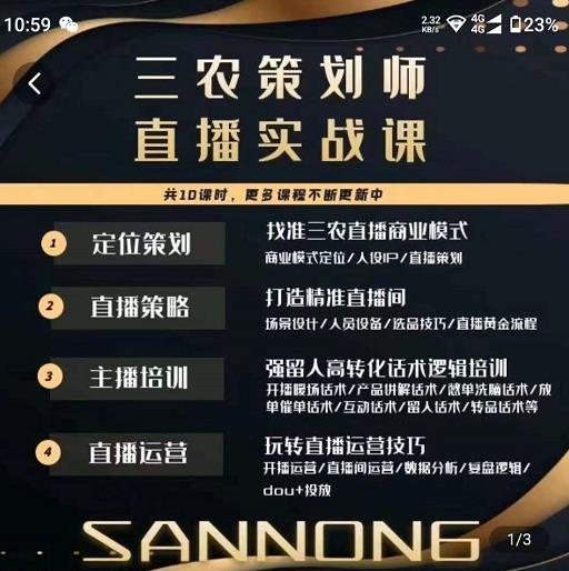三农策划师直播实战课，​打造三农类目精准直播间​主播培训、话术逻辑、直播运营-鱼梓小栈