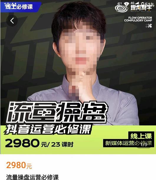 网红徐老师流量操盘抖音运营必修课，23节运营实操课-鱼梓小栈