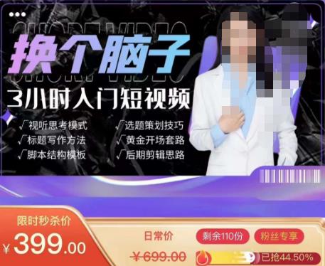 换个脑子3小时入门短视频创作，短视频创作入门必修课-鱼梓小栈
