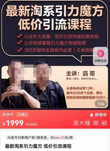 最新淘系引力魔方低价引流课程，小成本大流量，低价引流快速拉新收割-鱼梓小栈