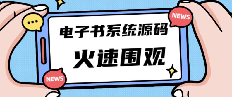 独家首发价值8k的的电子书资料文库文集ip打造流量主小程序系统源码【源码+教程】-鱼梓小栈