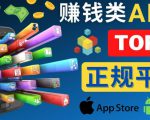 2023年5大正规赚钱APP–热门的手机赚钱小程序,利用业余时间赚钱的方法-鱼梓小栈