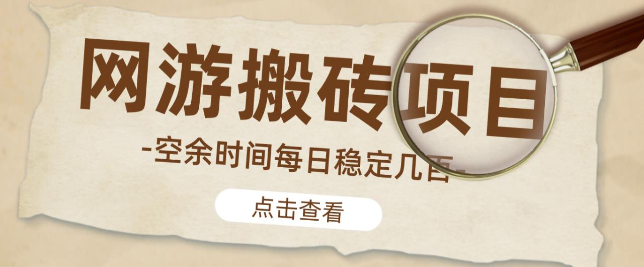 【稳定搬砖】最新网游逆水寒（魔兽老兵服）游戏手动搬砖教程，批量起号每天稳定几百+-鱼梓小栈