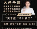 抖鹰大任线上千川课,系统学习付费投流长期更新最新投法,7天掌握千川投流-鱼梓小栈
