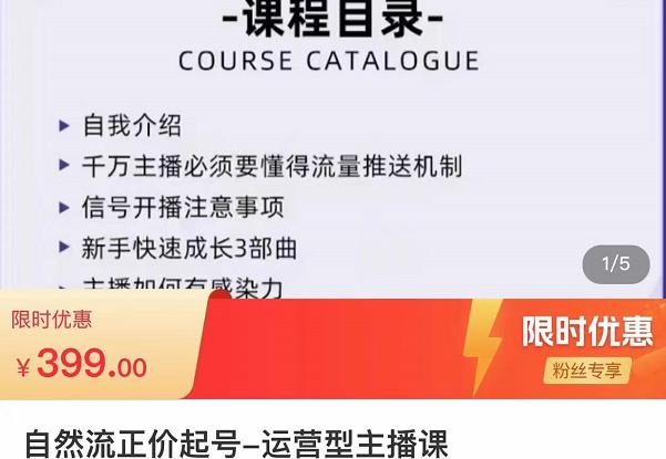 榜上传媒·直播运营线上实战主播课，0粉正价起号，新号0~1晋升大神之路-鱼梓小栈