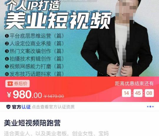 美业短视频陪跑营，适合美业人、以及美业老板，创业女性、宝妈-鱼梓小栈