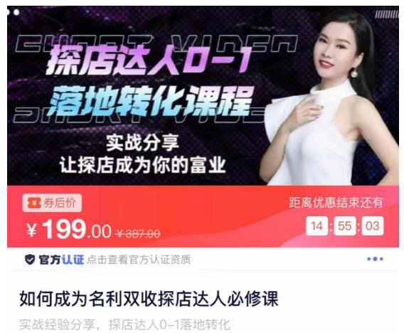 如何成为名利双收探店达人必修课，探店达人0-1落地转化课程-鱼梓小栈
