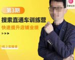 震宇第3期搜索直通车训练营，​快速提升店铺业绩，线上实操课-鱼梓小栈