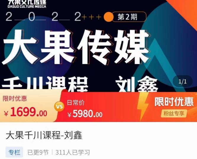 刘鑫·大果千川课程，精准建模，千川底层逻辑，不同阶段的投放思路，小店随心推如何投放-鱼梓小栈