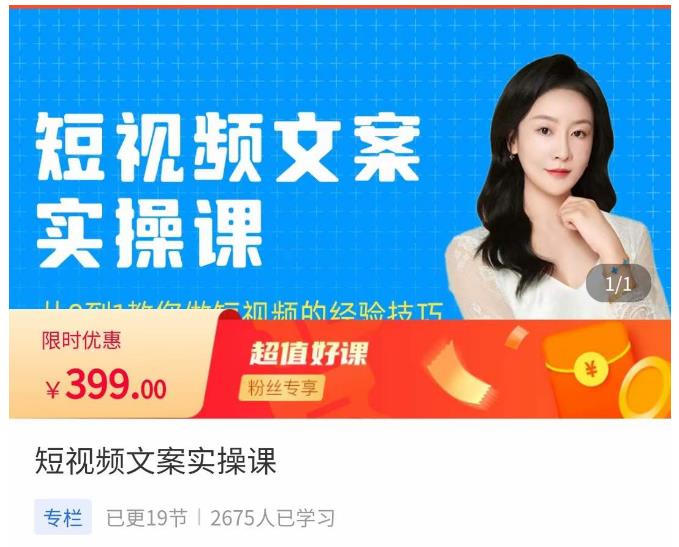 小秋·短视频文案实操课，​从0到1教你做短视频的经验技巧-鱼梓小栈
