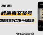 2023抖音快手毒文案新玩法，牌匾文案号，起号快易变现-鱼梓小栈