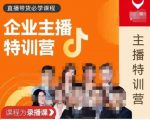 曾仕涵·企业主播特训营，每个老板都应该会直播带货，每家企业都应该有主播团队-鱼梓小栈