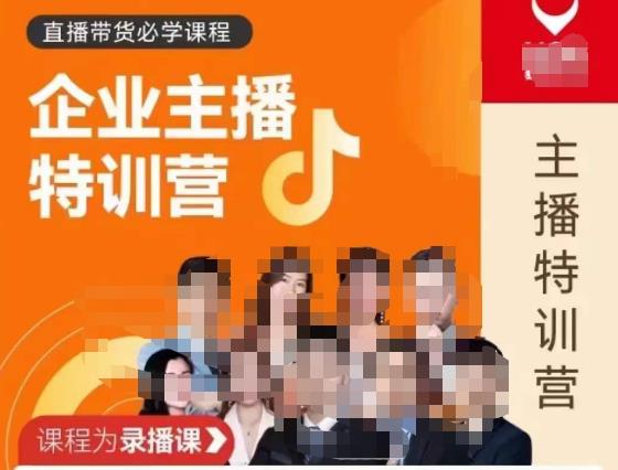 曾仕涵·企业主播特训营，每个老板都应该会直播带货，每家企业都应该有主播团队-鱼梓小栈
