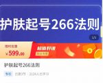 颖儿爱慕·护肤起号266法则，​如何获取直播feed推荐流-鱼梓小栈
