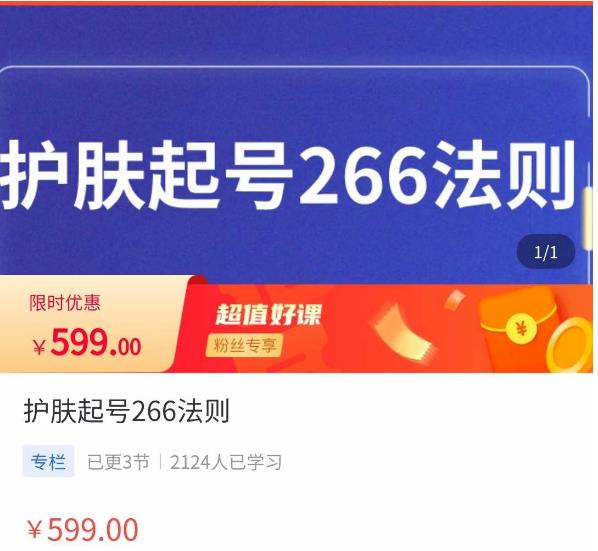 颖儿爱慕·护肤起号266法则，​如何获取直播feed推荐流-鱼梓小栈