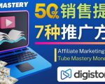 推广YouTube运营教程Tube Mastery，每单净赚200美元-鱼梓小栈