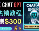 推广Chat GPT教程，轻松获得拥金提成，日赚300美元以上-鱼梓小栈