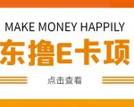 外卖收费298的50元撸京东100E卡项目，一张赚50，多号多撸【详细操作教程】-鱼梓小栈