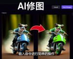 免费人工智能工具Playground AI，输入命令，实现一键修图-无需基础-鱼梓小栈
