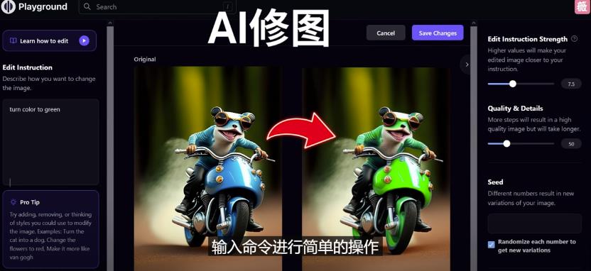 免费人工智能工具Playground AI，输入命令，实现一键修图-无需基础-鱼梓小栈