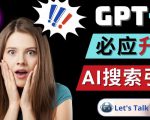 Openai GPT-4横空出世-微软Bing整合强大的GPT-4语言模型-鱼梓小栈