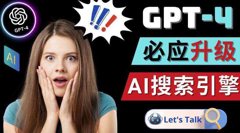 Openai GPT-4横空出世-微软Bing整合强大的GPT-4语言模型-鱼梓小栈