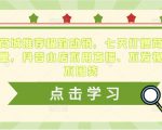 抖音商城推荐极致动销，七天打爆商城推荐流量，抖音小店不用直播、不发视频、不囤货-鱼梓小栈