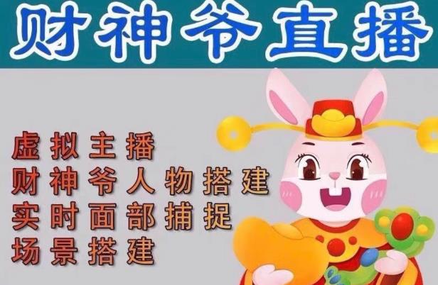 抖音财神爷AI智能直播间，无需真人出镜，实时互动收礼物，小黄车带货，市面上最新的直播玩法。【软件+详细教程+工具】-鱼梓小栈