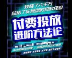 苏酒儿·抖音付费投放进阶课程,烧了六千万总结了实操型投放经验,运营投手起飞必修课-鱼梓小栈