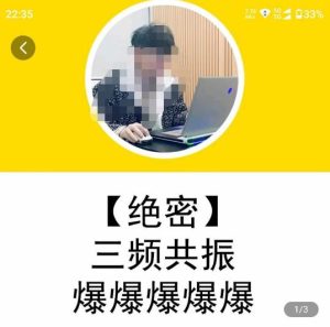 一齐·短视频付费5天快速起号持续连爆，带你脱离gmv不稳定苦海，带你爆爆爆爆爆爆-鱼梓小栈