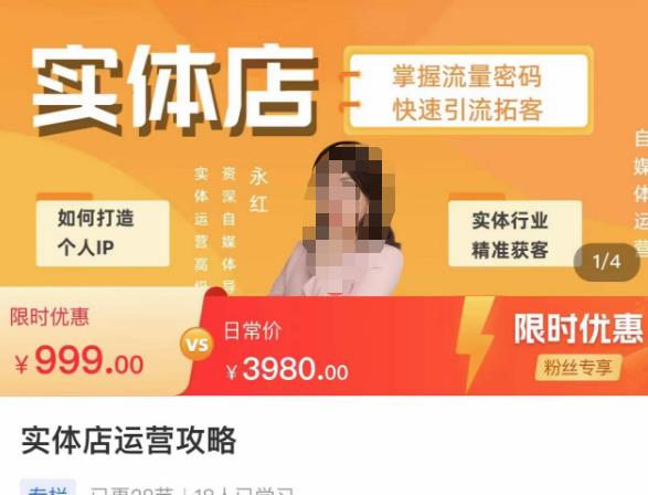 实体店运营攻略，掌握流量密码，快速引流拓客-鱼梓小栈