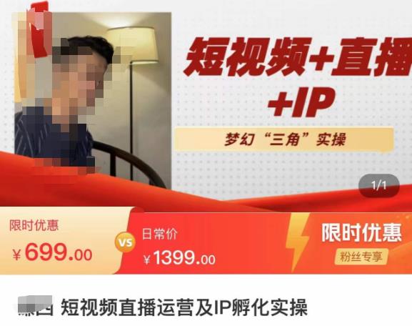 谦四·短视频直播运营及IP孵化实操，80节干货实操分享-鱼梓小栈