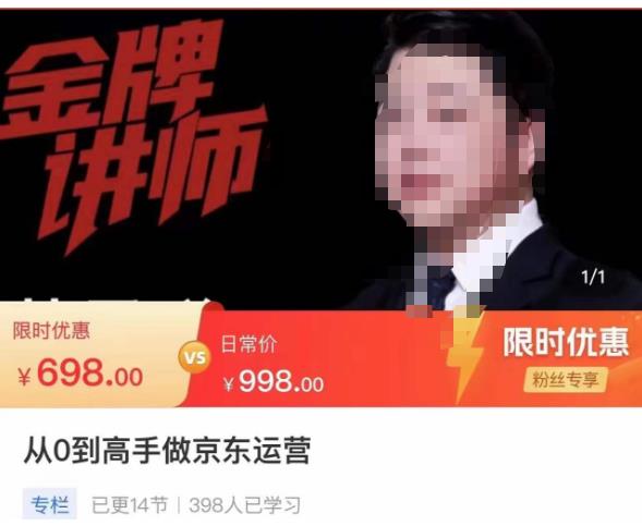 从0到高手做京东运营，从基础到高级，带你玩转京东电商平台-鱼梓小栈