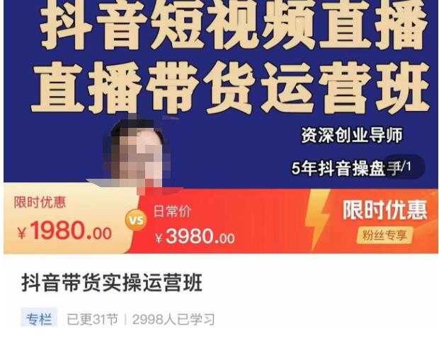 抖音直播带货实操运营班，带货直播间技巧思路，搭建高转化直播间，话术书写及付费技巧-鱼梓小栈